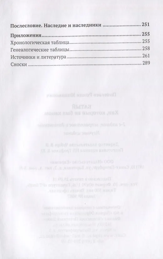 Книга Батый Хан который не был ханом (2 изд.) (Почекаев) () — 4