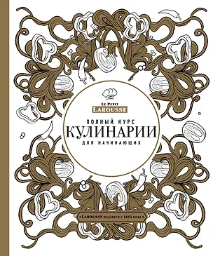 Книга Полный курс кулинарии для начинающих (оф.2) ()