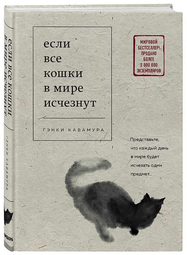 Книга Если все кошки в мире исчезнут (Гэнки Кавамура) — 4