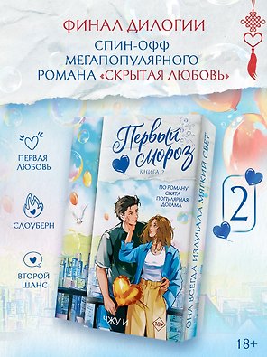 Первый мороз. Книга 2