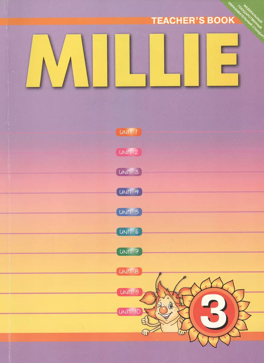 Millie. Teschers Book. Английский язык. 3 класс. Книга для учителя