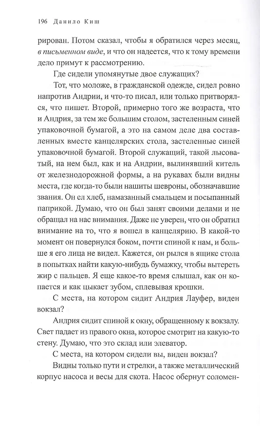 Книга Песочные часы: Роман (Данило Киш) — 5
