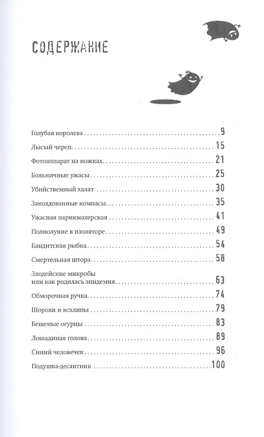 Книга Крыса Земфира-мутант (Татьяна Рик) — 2