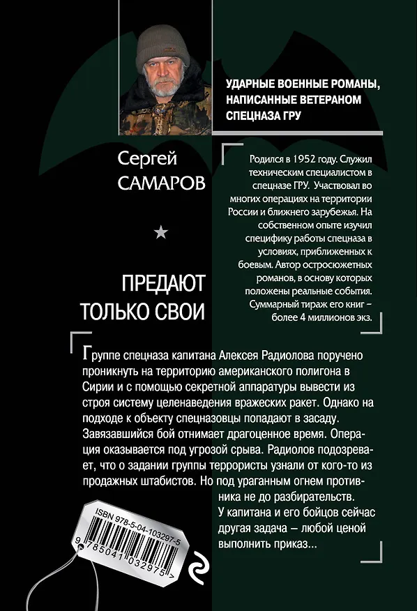 Книга Предают только свои (Сергей Самаров) — 2