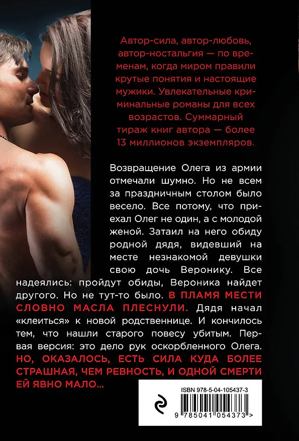 Книга Ты бросил меня (Владимир Колычев) — 2