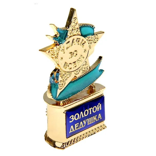 Статуэтка наградная мини-звезда Золотой дедушка (6,1х4) (823906) 2459174 — 1