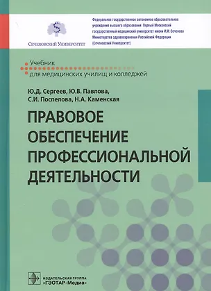 Книга Правовое обеспечение профессиональной деятельности ()