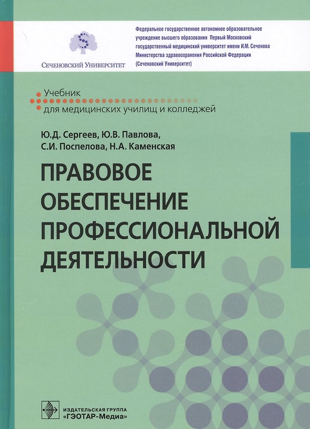 Книга Правовое обеспечение профессиональной деятельности () — 1