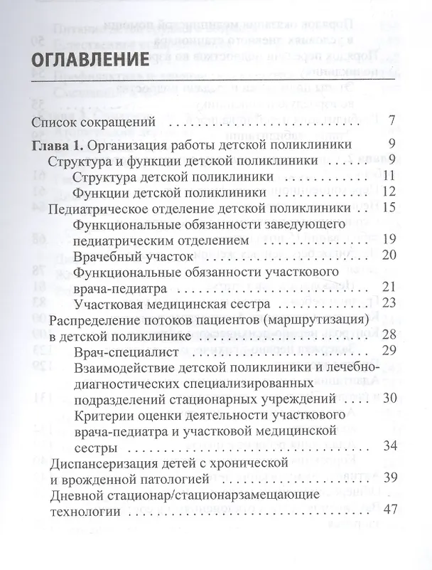 Книга Амбулаторная педиатрия. Руководство для врачей (Константин Григорьев) — 2