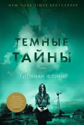 Темные тайны — 2435646 — 1