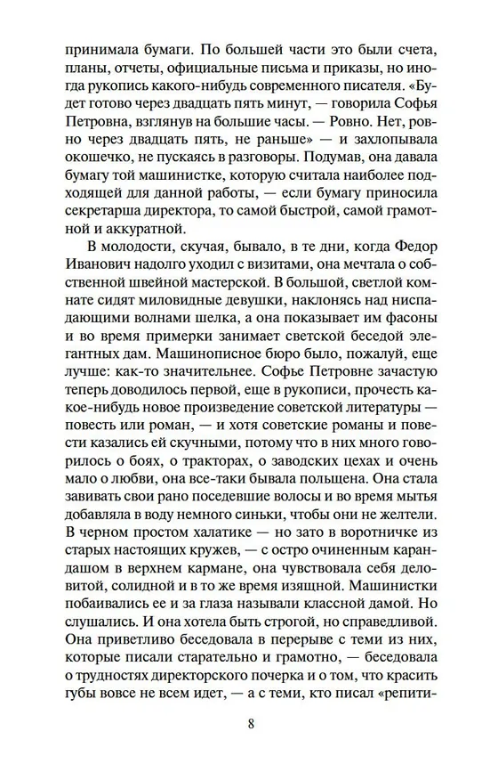 Книга Софья Петровна (Лидия Чуковская) — 9