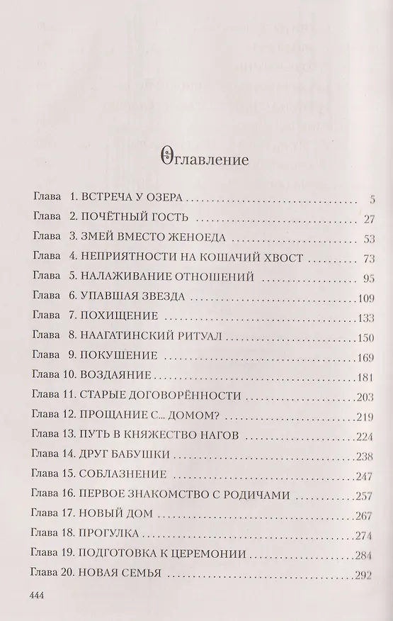 Книга Тяжесть слова (Екатерина Гичко) — 5