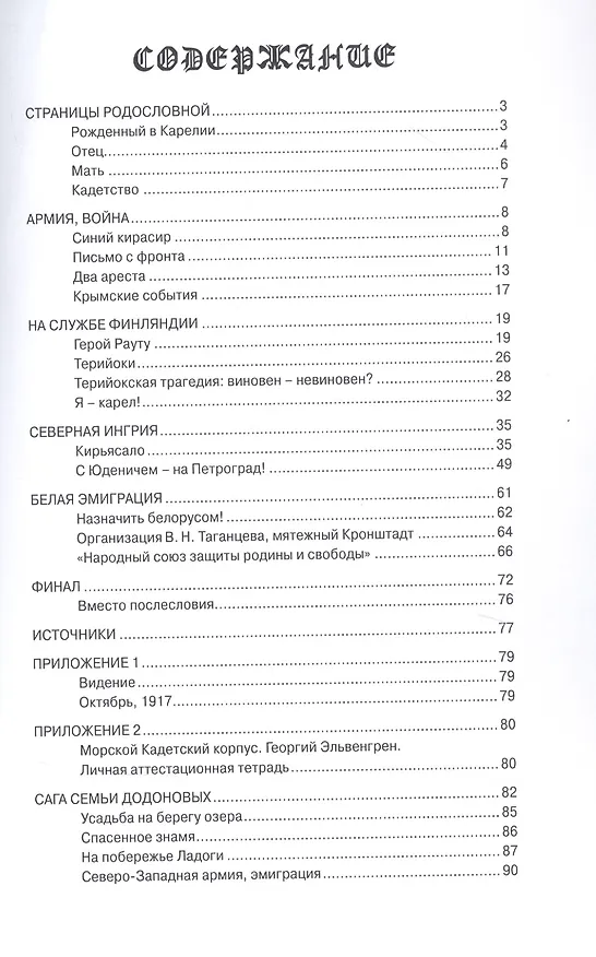 Книга Георг Эльвенгрен. Белый воин () — 2