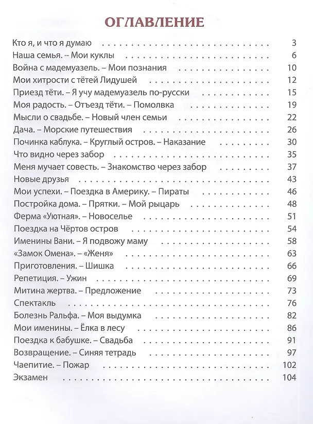 Книга Хорошо жить на свете! Записки счастливой девочки (Вера Новицкая) — 2