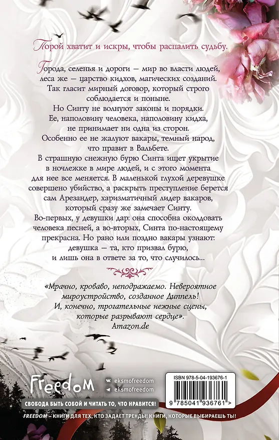 Книга Песня, призвавшая бурю (#1) (Юлия Диппель) — 2