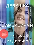 Истории о жизни и любви м
