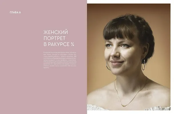 Книга Голова человека: как рисовать. Авторская методика из 6 этапов (Александр Рыжкин, Елизавета Рыжкина, Виталий Лещенко) — 5