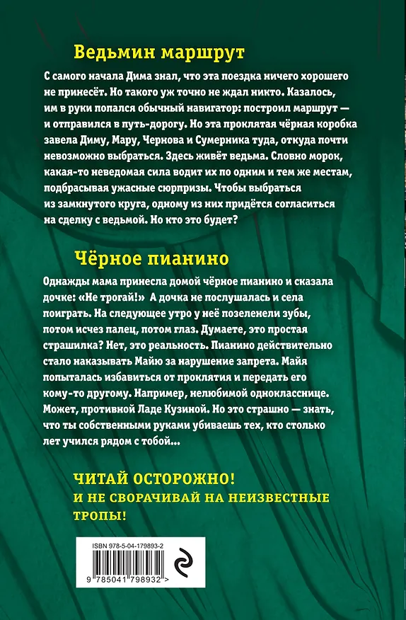 Книга Большая книга ужасов 93 (Елена Усачева) — 2