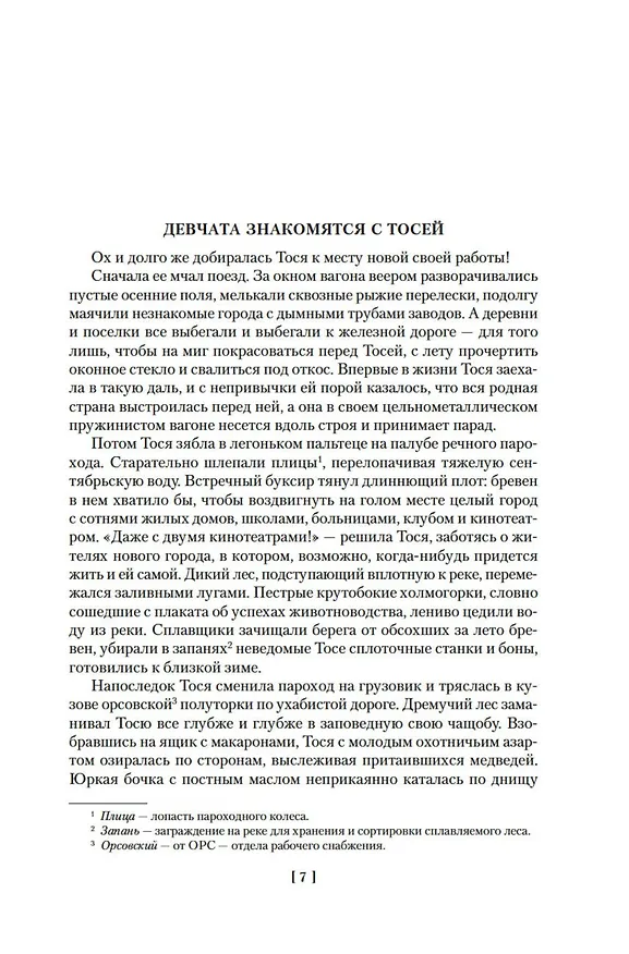 Книга Девчата. Полное собрание сочинений (Борис Бедный) — 12