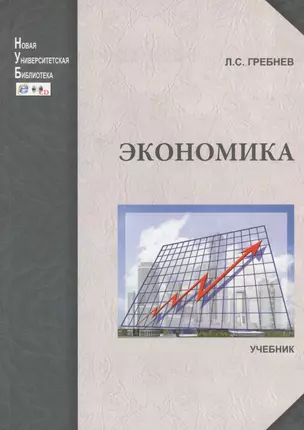 Экономика: учебник — 2567872 — 1