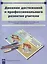 Дневник достижений и профессионального развития учителя : материалы для реализации национальной системы учительского роста — 2636193 — 1