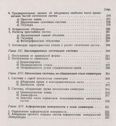 Книга Геометрическая оптика () — 5