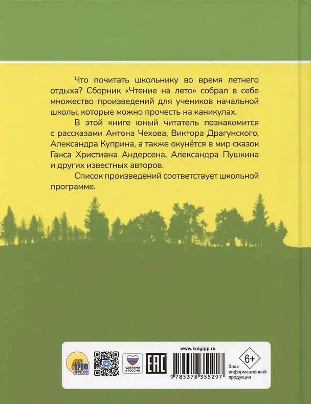 Книга Чтение на лето. Переходим в 4 класс () — 2
