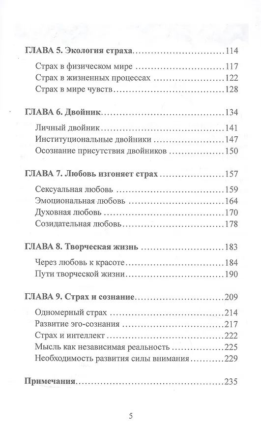 Книга Освобождение души от страха. 2-е издание (Роберт Сарделло) — 3