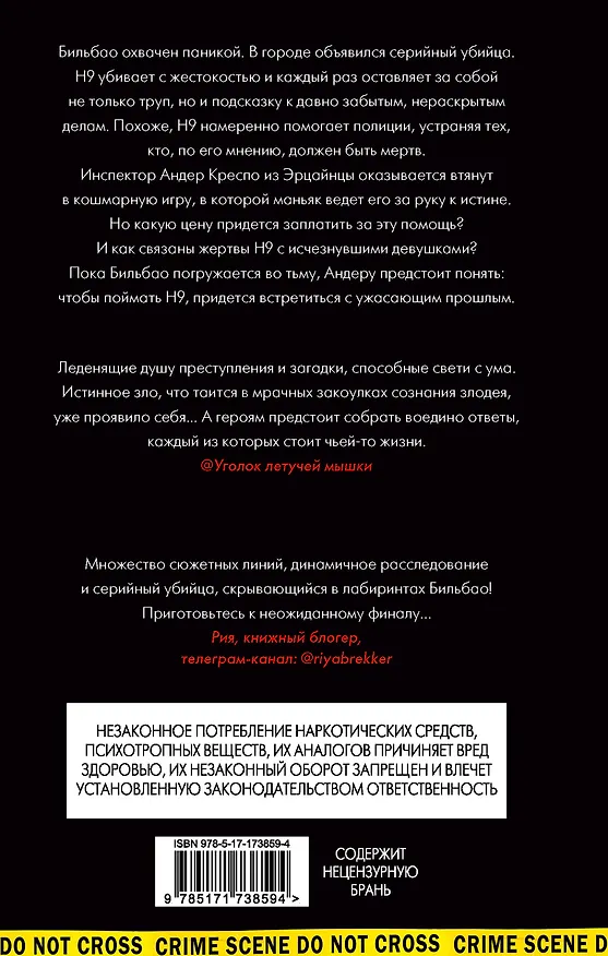 Книга День зимнего солнцестояния (Унаи Гойкоэчеа) — 2