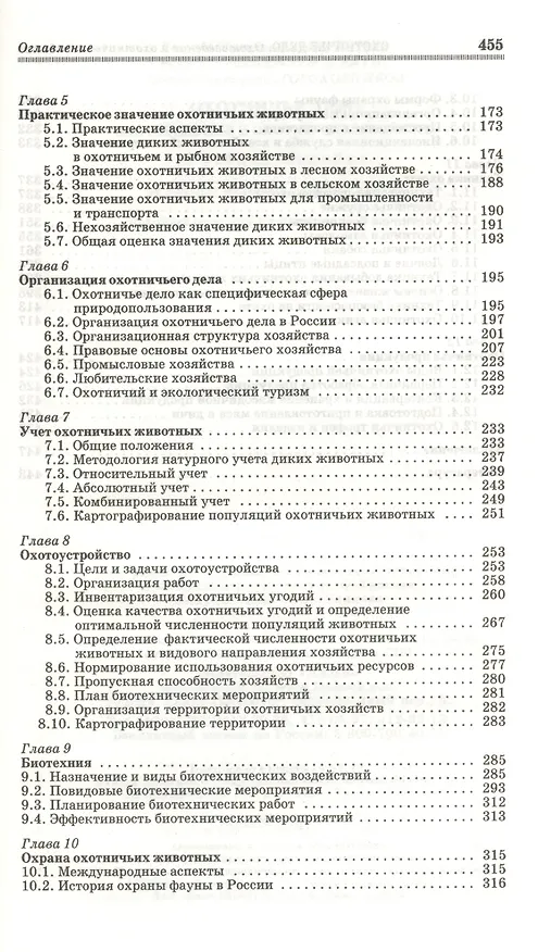 Книга Охотничье дело. Охотоведение и охотничье хозяйство: Учебное пособие / Под общ. ред. Е.Н. Мартынова. () — 3