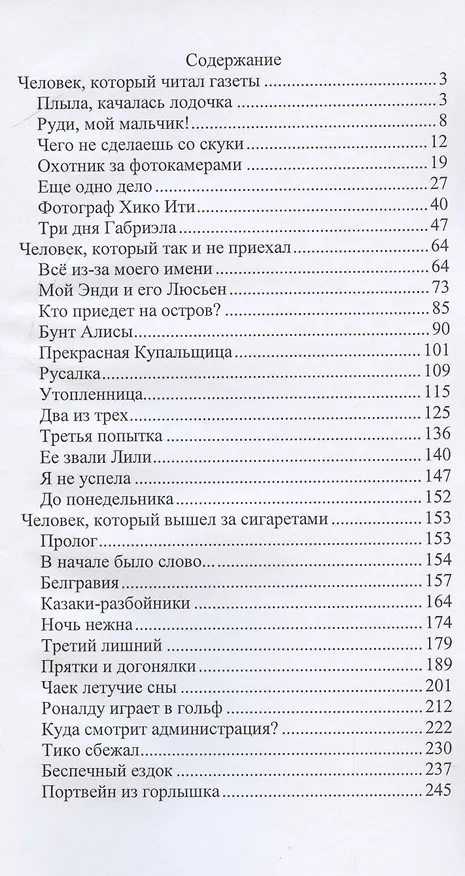 Книга Истории о Гонзу Читателе, бывшем аферисте и хакере (Ю_ШУТОВА) — 3