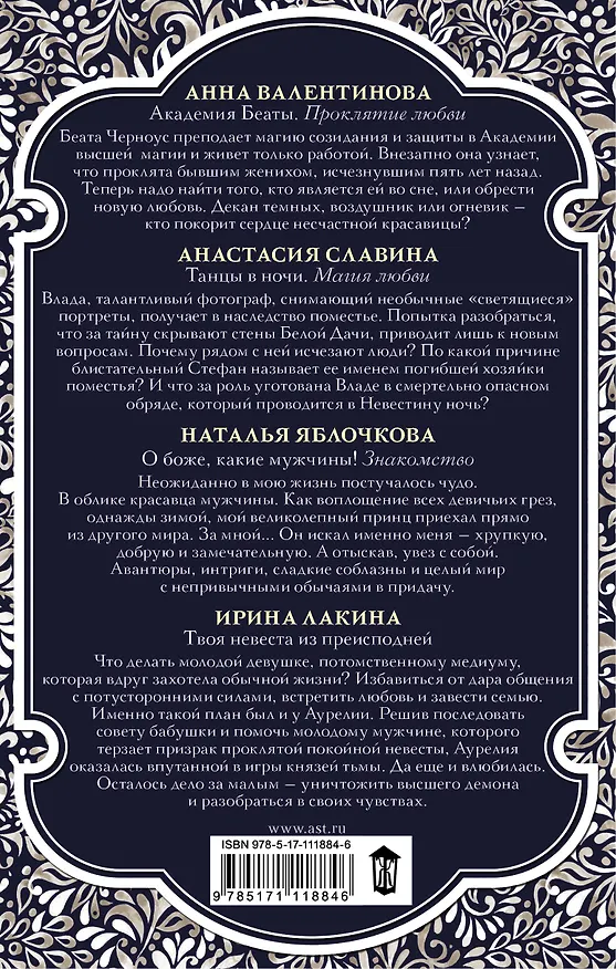 Книга Академия магической любви (комплект из 4 книг) (Анна Валентинова) — 2