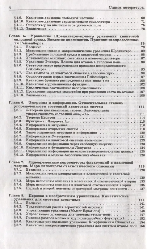Книга Статистическая теория открытых систем. Том III. Физика квантовых открытых систем (Юрий Климонтович) — 3