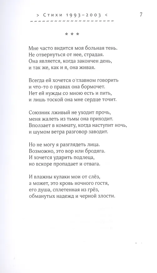 Книга Почти надежда. Стихотворения. Переводы () — 9