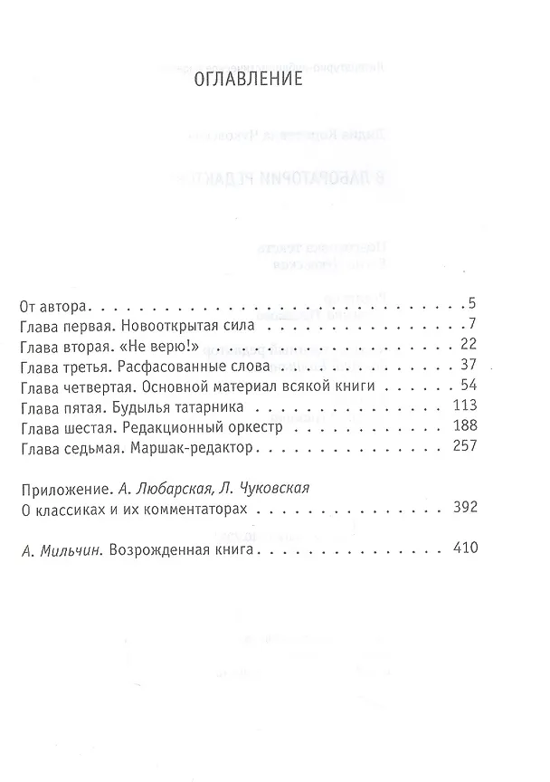 Книга В лаборатории редактора (Лидия Чуковская) — 2
