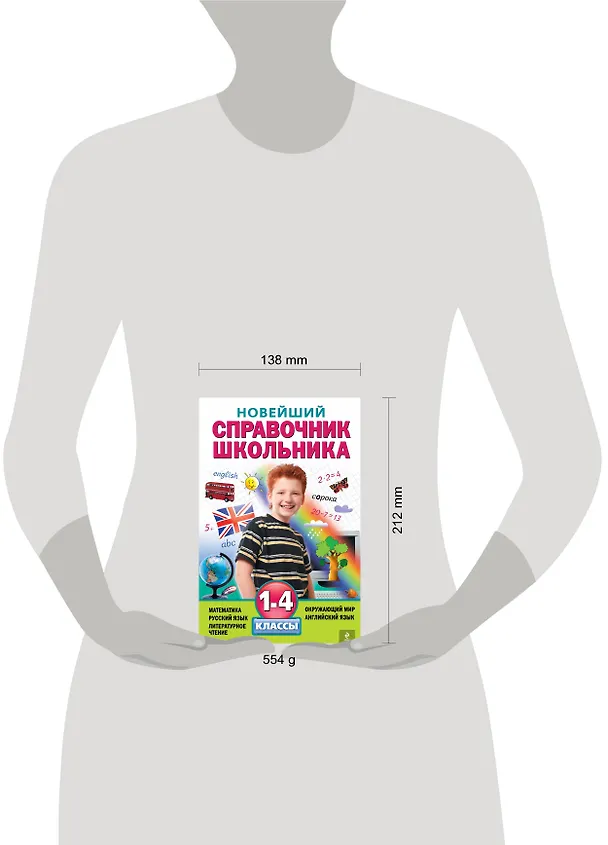 Книга Новейший справочник школьника: 1-4 классы. 2 -е изд. , испр. и перераб. (Ирина Марченко) — 4