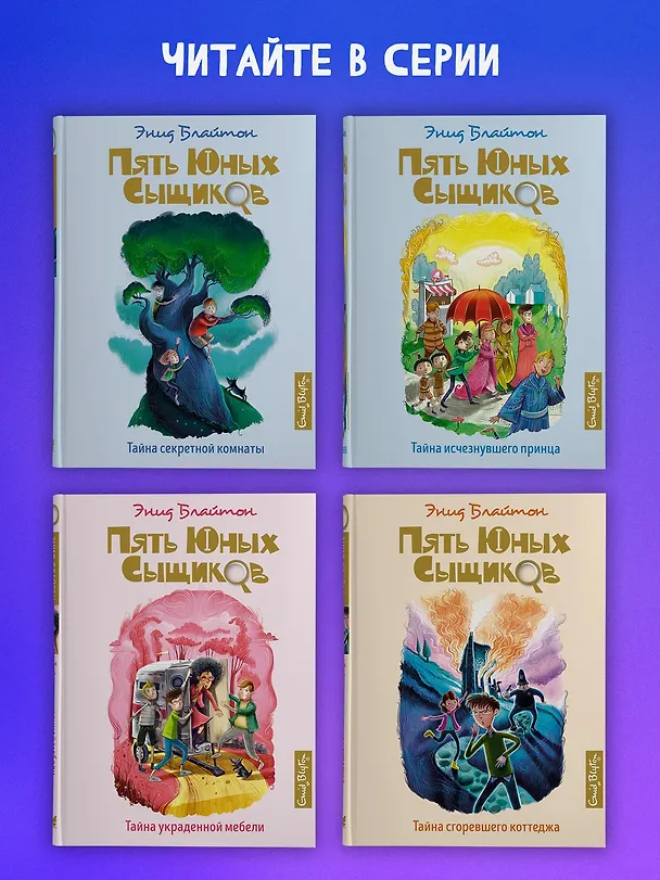 Книга Тайна ограбления в театре (Энид Блайтон) — 7