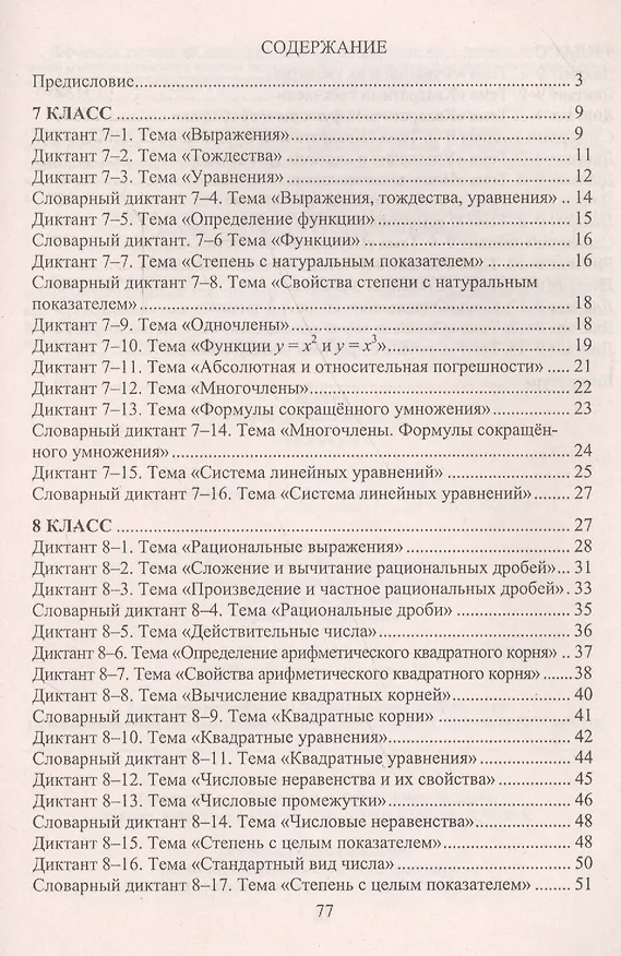Книга Алгебра. 7-9 классы. Математические диктанты. ФГОС (Анна Конте) — 2