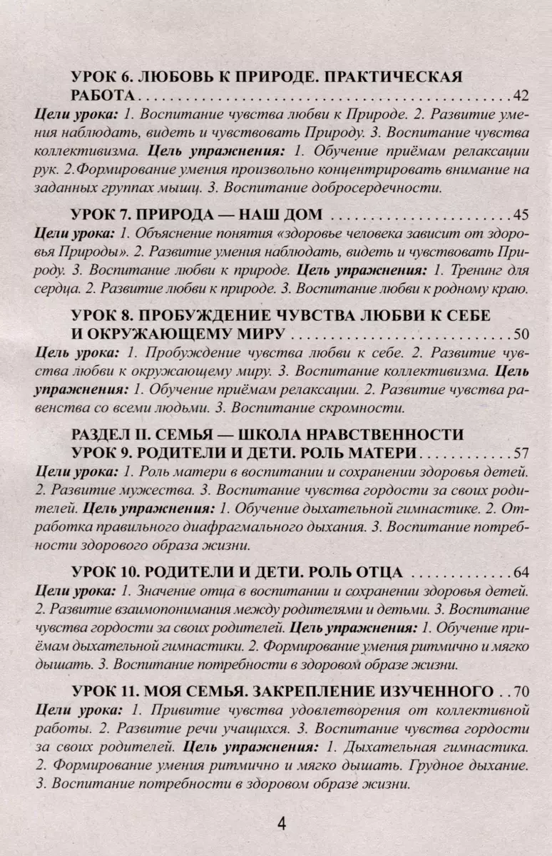 Уроки здоровья. Третий класс. Конспекты уроков, к проблеме безопасности  жизнедеятельности человека (Полина Симкина) - купить книгу с доставкой в  интернет-магазине «Читай-город». ISBN: 978-5-00228-091-9