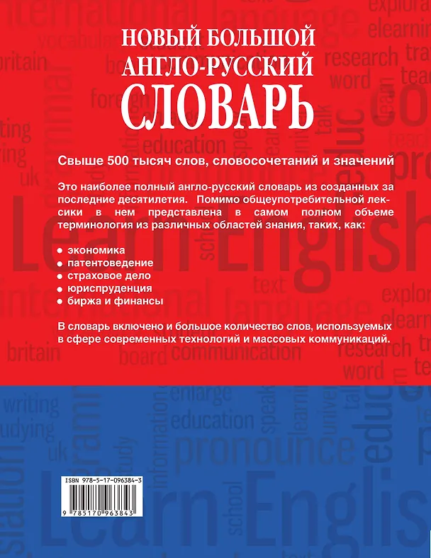 Книга Новый большой англо-русский словарь в 2 томах(supeцена) (Аркадий Пивовар) — 2