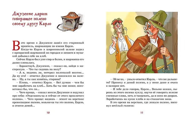 Книга Золотой ключик, или Приключения Буратино (Кинообложка) (Алексей Толстой) — 21