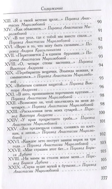 Книга Черные герольды. Трильсе. Человечьи стихи () — 6