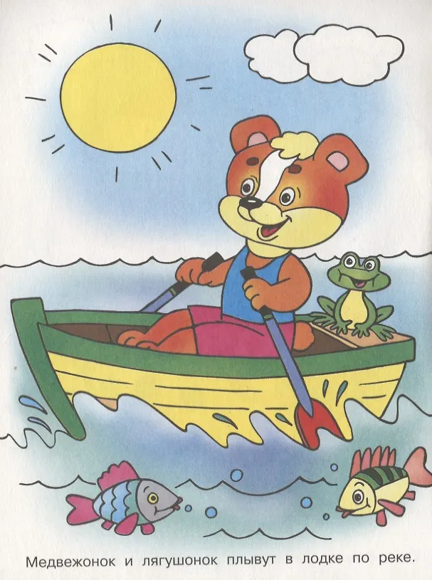 Книга Р Посмотри и раскрась (кот-капитан) (м) () — 4