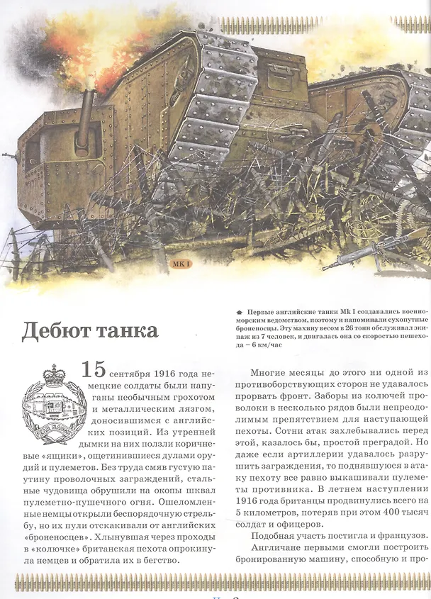 Книга Танки () — 2