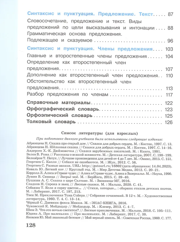 Книга Русский язык. 3 класс. Учебник. В 2-х частях. Часть 2 (Елена Матвеева) — 3