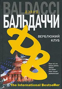 Верблюжий клуб — 2154229 — 1