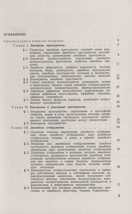Книга Линейные пространства и отображения: Учебное пособие () — 2