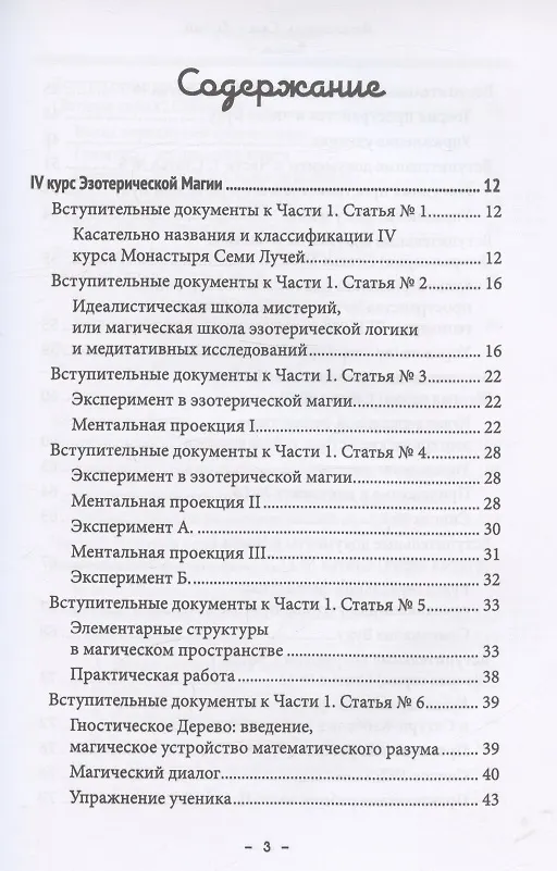 Книга Монастырь семи лучей. Книга 4. Эзотерическая магия (Майкл Пол Бертье) — 2