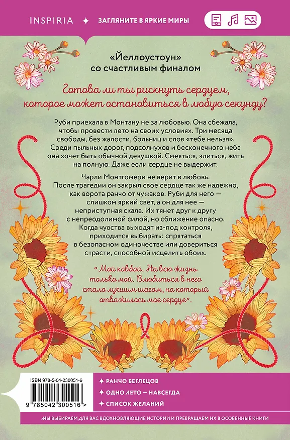 Книга Укрощая сердце (Ава Хантер) — 2