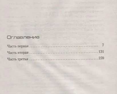 Книга В её глазах (Сара Пинборо) — 3